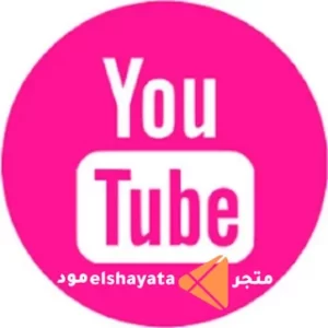 YouTube Pink للاندرويد و للايفون icon