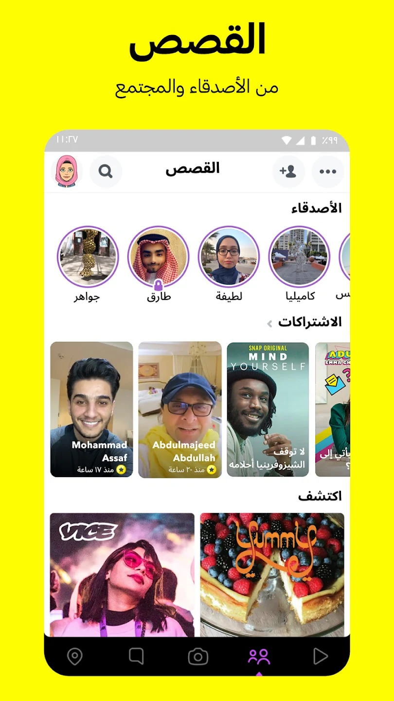 Snapchat مهكر (بريميوم، Vip مفتوح)